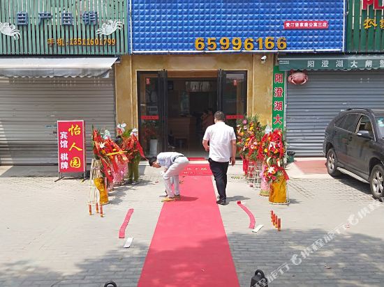 苏州怡人园宾馆