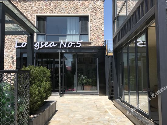 长海伍号院子民宿