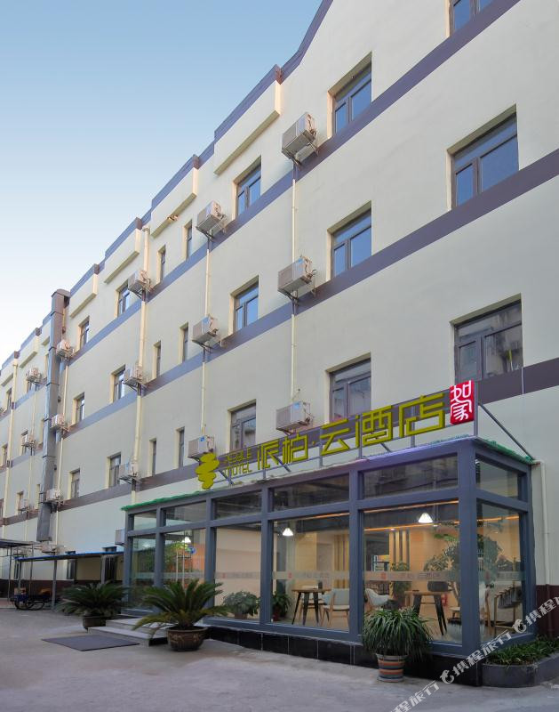 如家派柏云酒店(扬州江都龙川中路店)