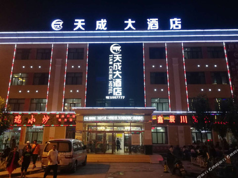 天成大酒店