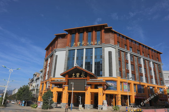 丘北土里长风情酒店