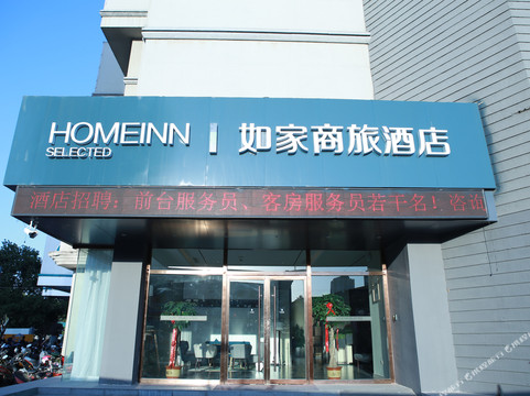 如家商旅酒店-徐州苏宁广场建国东路店