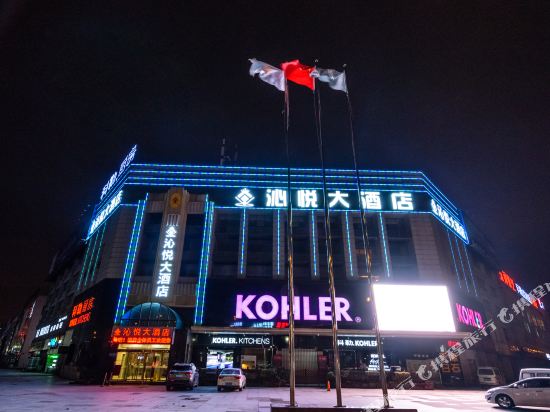 沁悦大酒店(常州湖塘纺织城店)