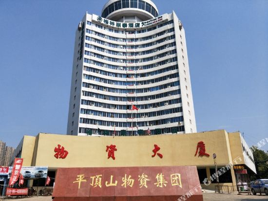 格林豪泰(平顶山万达广场店)