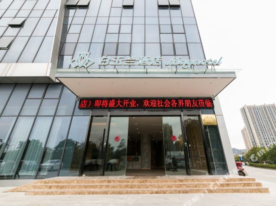 白玉兰酒店(丽水国际汽车城店)