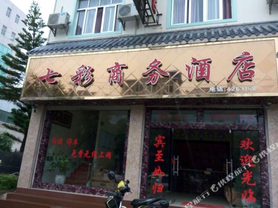 凤庆七彩商务酒店