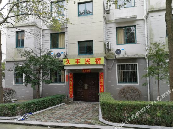 天目湖久丰民宿