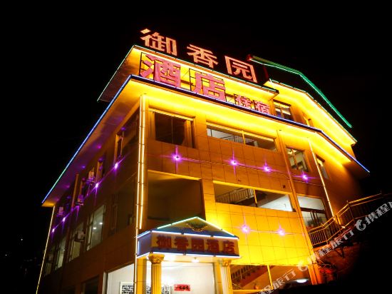 乡宁御香园酒店