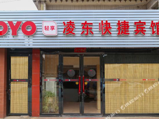 凌源凌东快捷宾馆