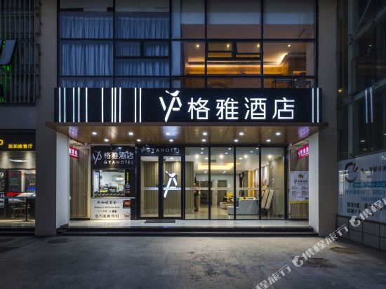 格雅酒店(苏州工业园区金鸡湖东方之门店)