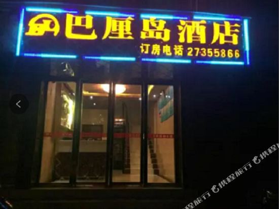 遵义巴厘岛酒店