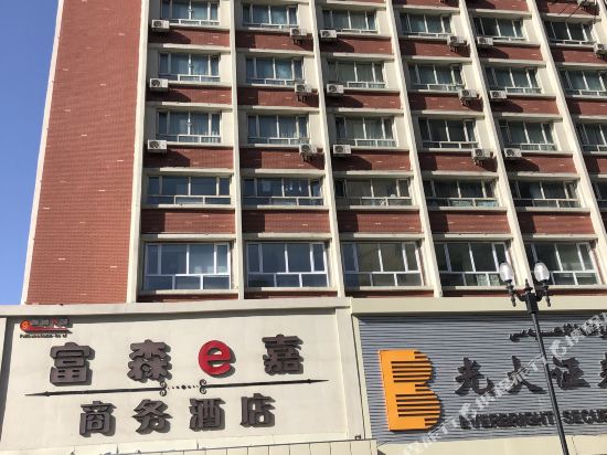 乌鲁木齐富森e嘉商务酒店