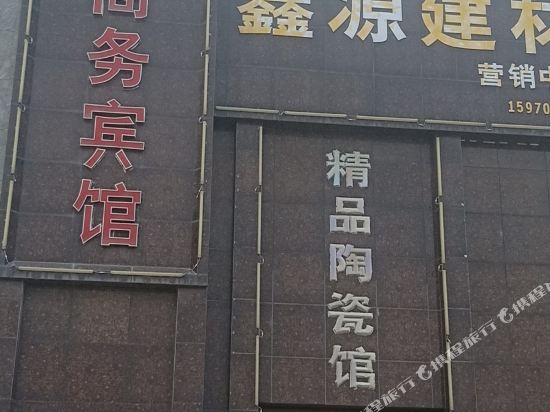 高安新源瓷都商务宾馆