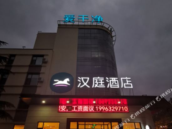 汉庭酒店(枣庄振兴中路店)