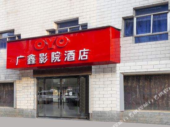 临汾广鑫影院宾馆