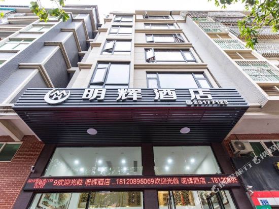 平潭明辉酒店