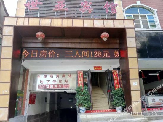 永兴世亚商务宾馆