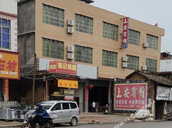 五华上安宾馆