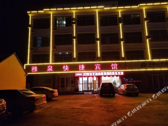 日照雅泉商务宾馆