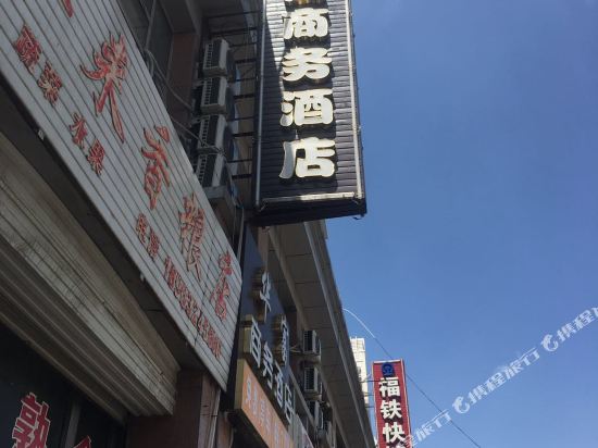 承德华富商务酒店