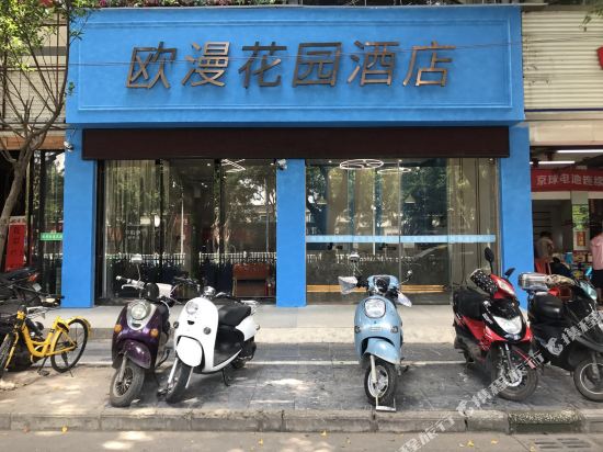 欧漫花园酒店（南宁江南五一东路店）
