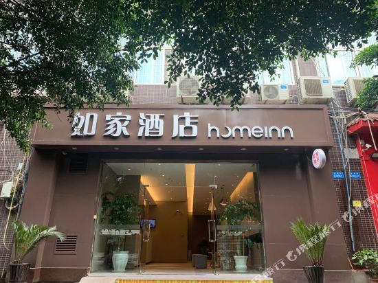 如家酒店(重庆观音桥北滨路金源时代购物广场店)