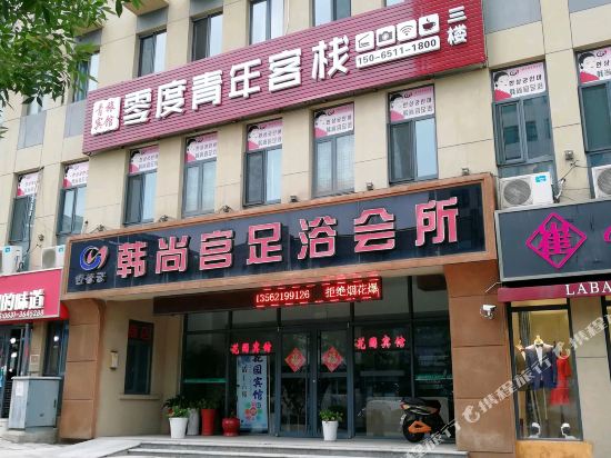 威海零度青年旅舍