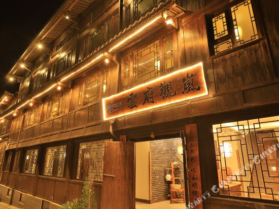 西江云府观岚酒店