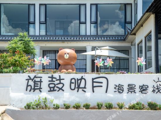 大理旗鼓映月海景客栈