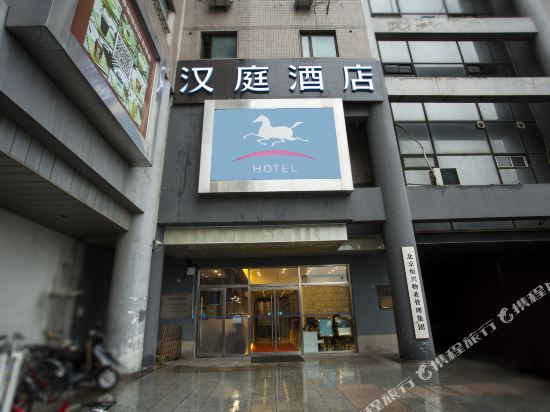 汉庭酒店(北京西站北广场店)