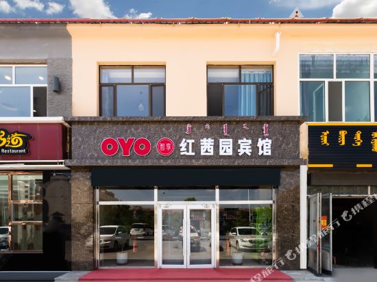 锡林浩特红茜园宾馆