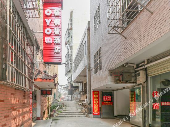 岳阳梧桐巷酒店