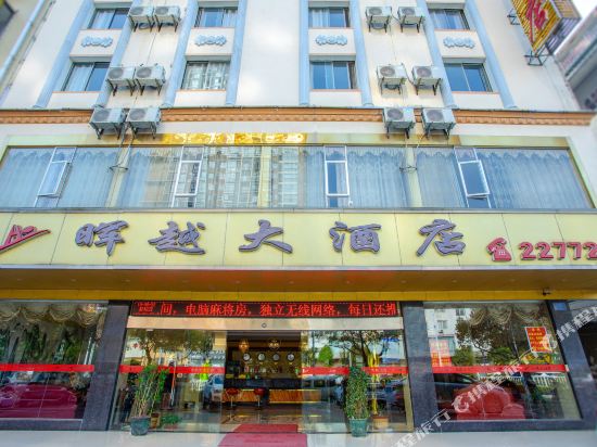 灵川晖越大酒店