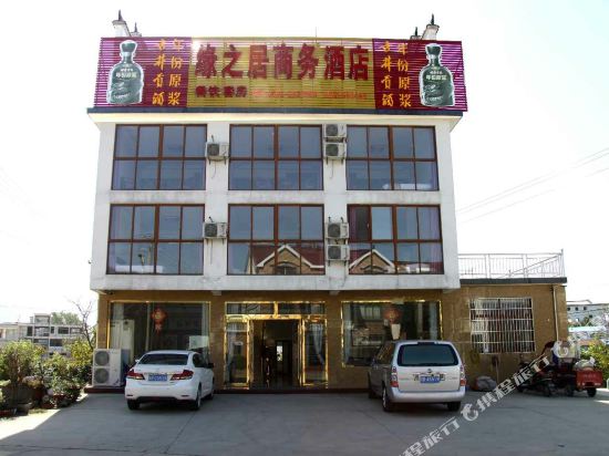 九华山缘之居商务酒店