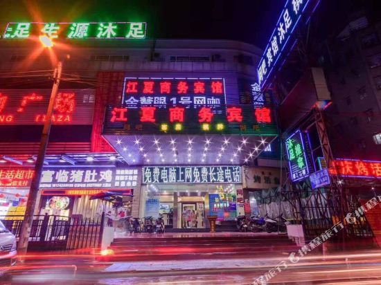 江夏商务酒店(广州技师学院黄石东路店)