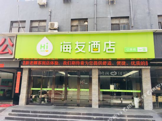 海友酒店(深圳宝安西乡港隆城店)