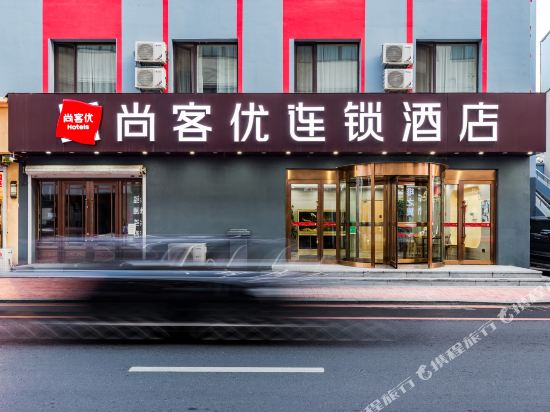 尚客优连锁酒店(丹东鸭绿江大桥景区店)