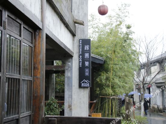 无锡田园东方稼圃集民宿