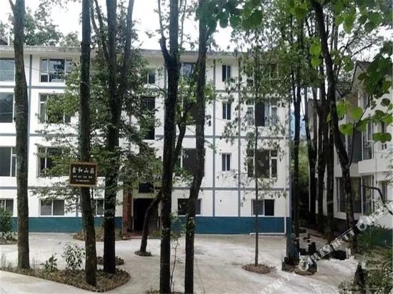 峨眉山鑫和山庄