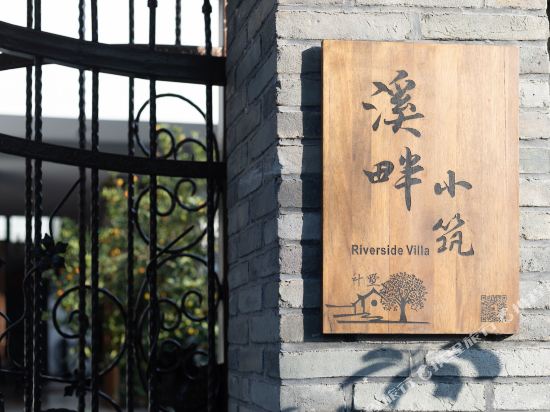 丽水溪畔小筑民宿