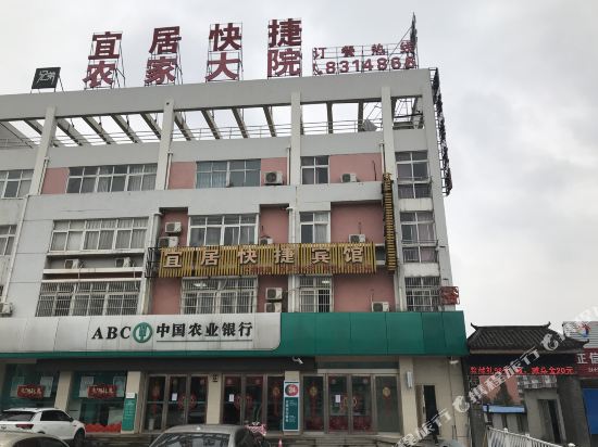 芜湖宜居快捷宾馆