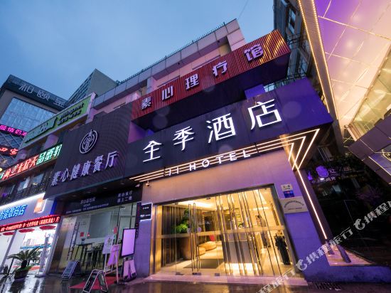 全季酒店(杭州文一路翠苑店)