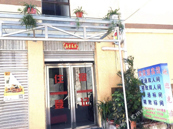 西昌窝窝头宾馆