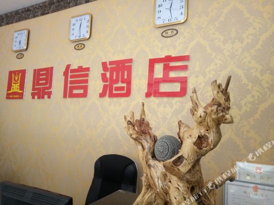 会泽鼎信酒店
