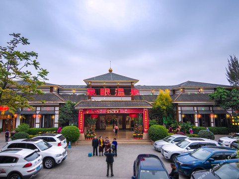 泉眼温泉旅游度假酒店