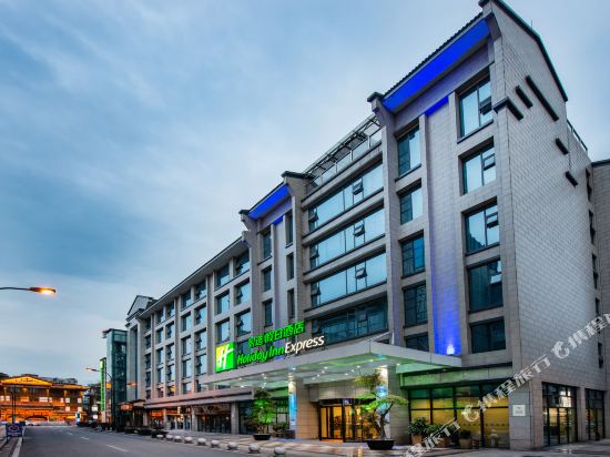 都江堰古城智选假日酒店