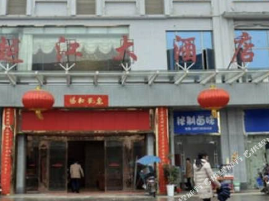 汨罗越江大酒店