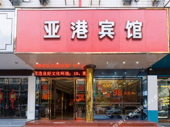 台州亚港宾馆