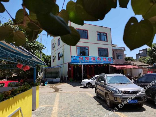 钦州乌雷福有渔庄