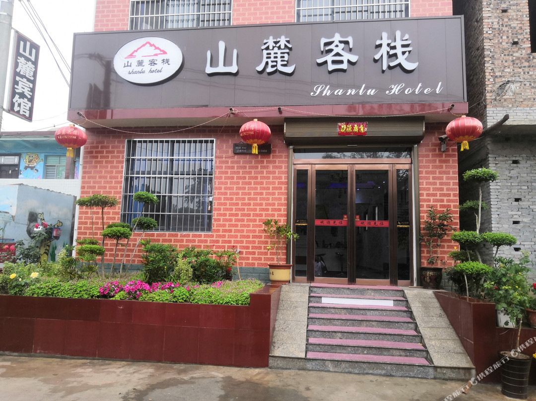 襄城山麓宾馆